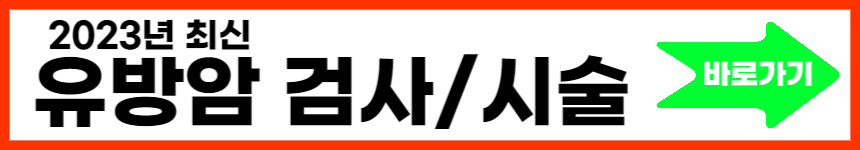 2023년 유방암에 좋은 음식 베스트 모음