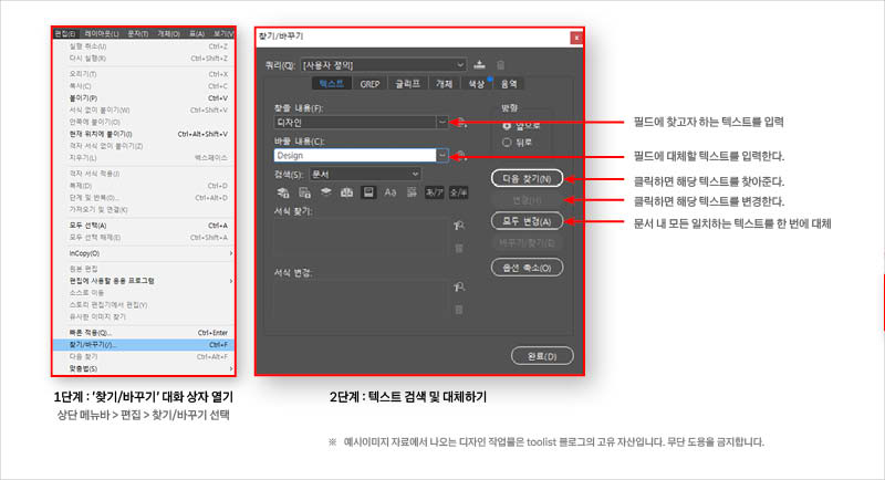 인디자인-찾기-바꾸기-텍스트-검색-및-대체