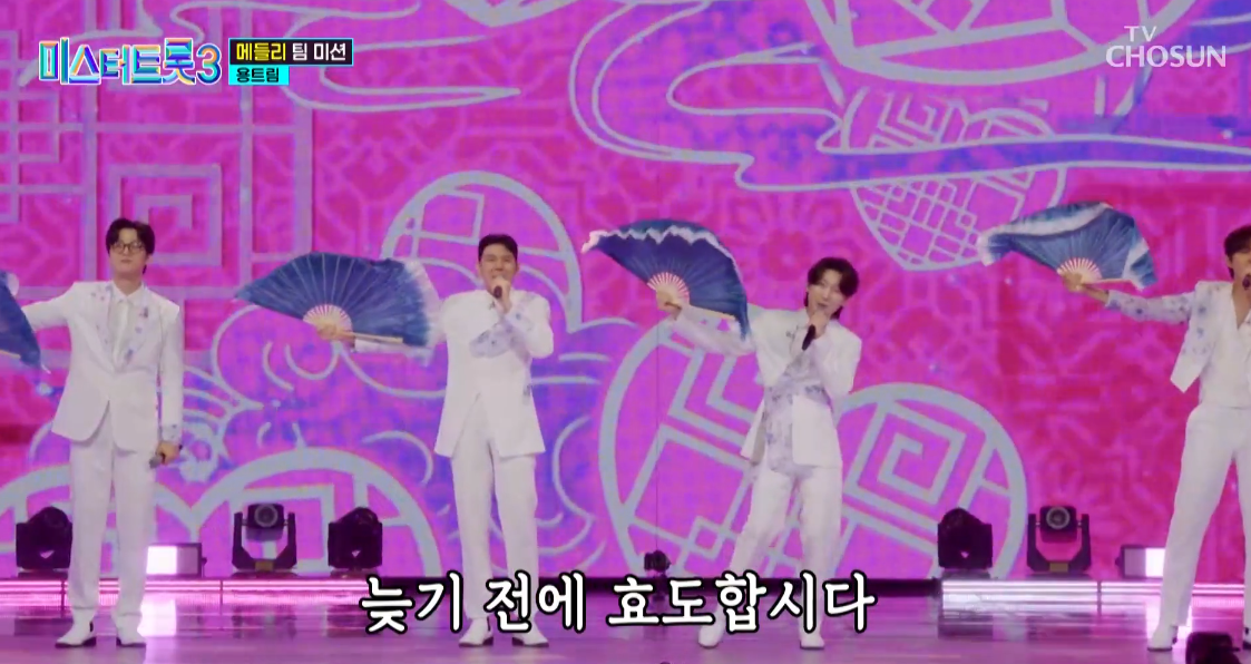 미스터트롯3 김용빈