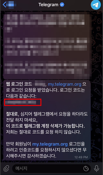 텔레그램 탈퇴 방법
