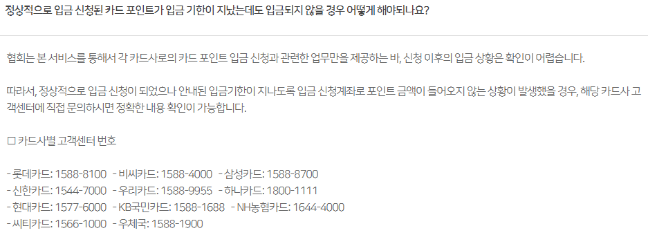 여신금융협회 카드포인트 통합조회