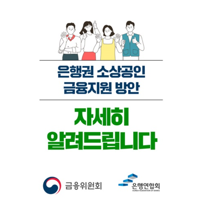 소상공인 금융지원
