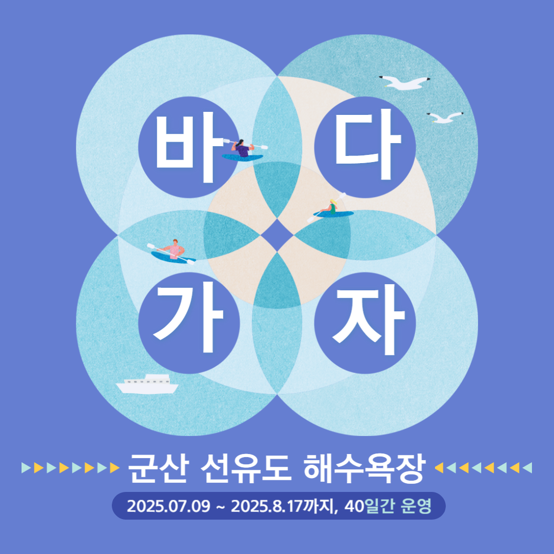 군산 선유도 해수욕장