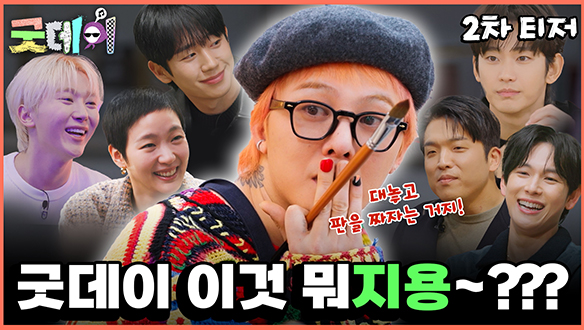 지디 굿데이
