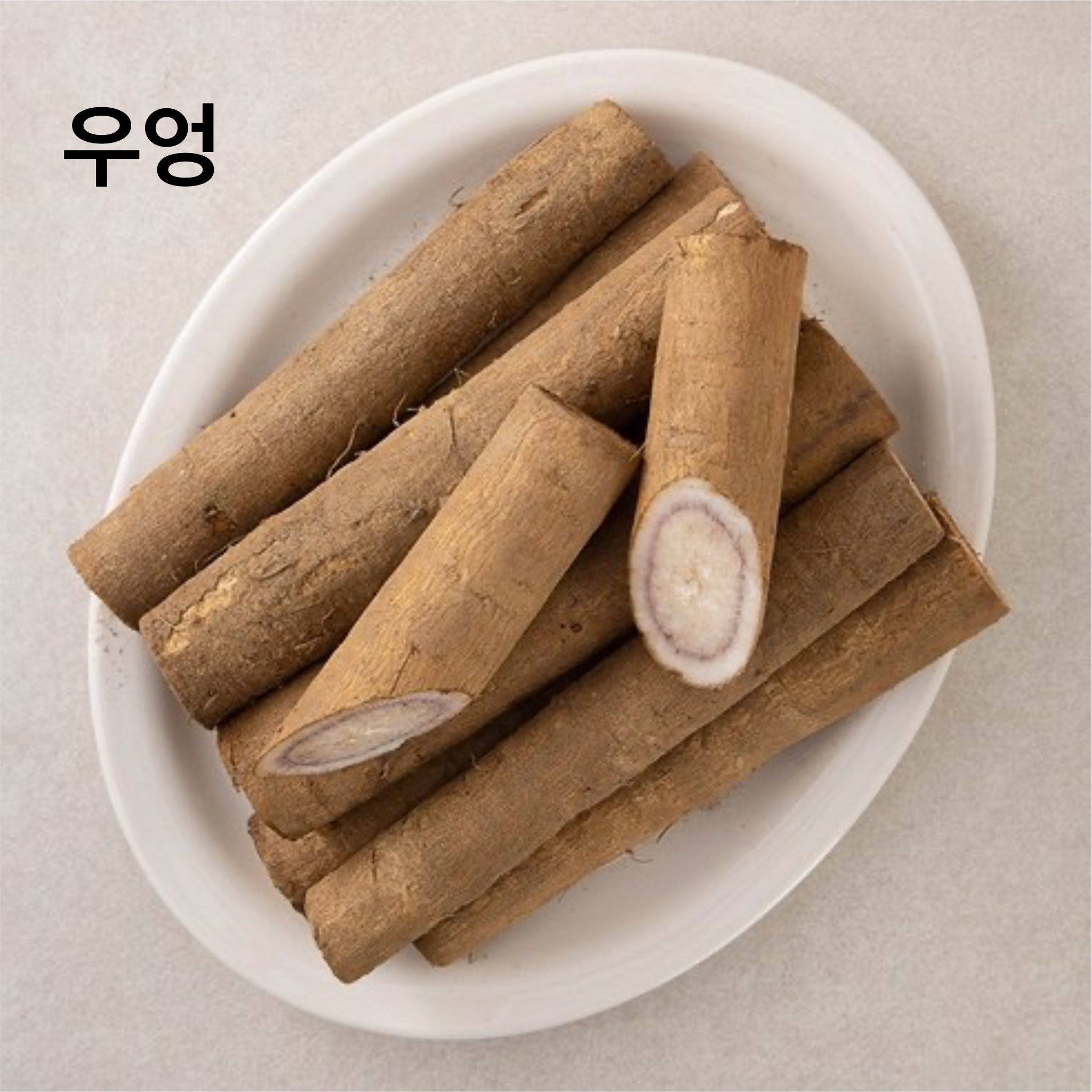 2월 제철재료 우엉