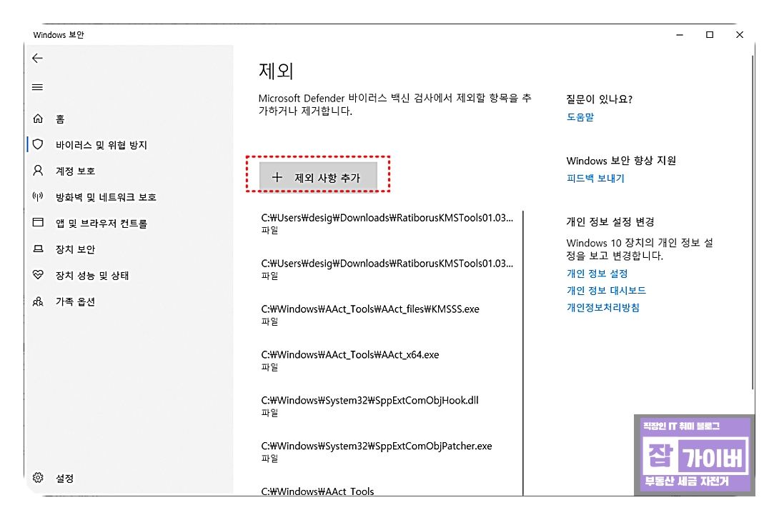 치트엔진 설치 파일을 윈도우 디펜더 제외 목록에 추가
