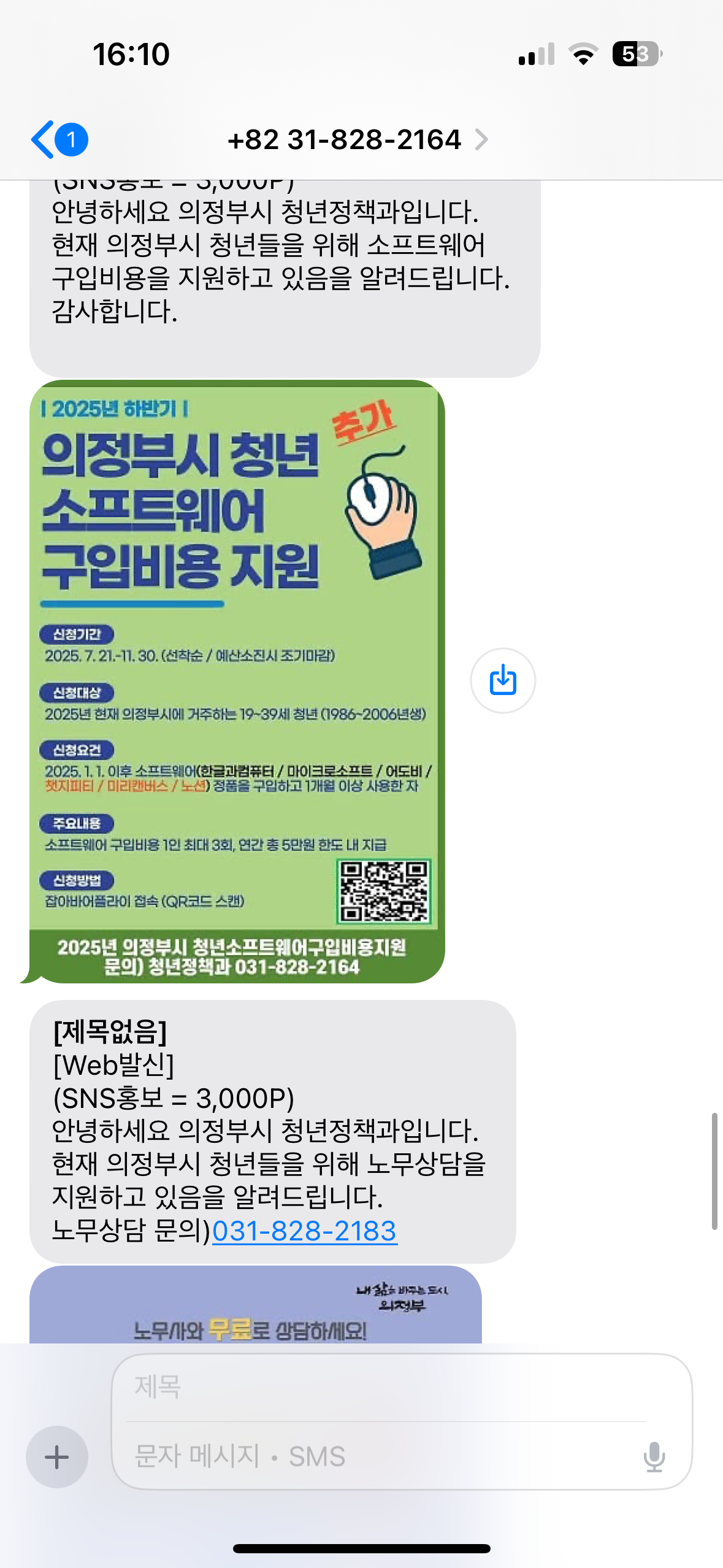 의정부시 청년정책과 홍보SMS