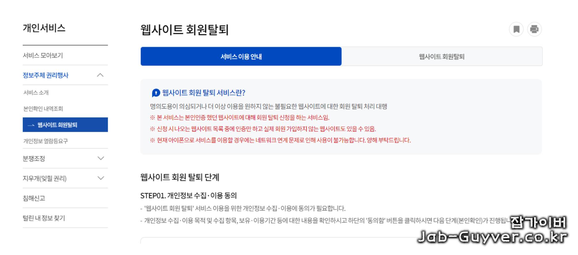 웹사이트 회원탈퇴 서비스에서 확인 가능한 사이트 목록 화면 예시