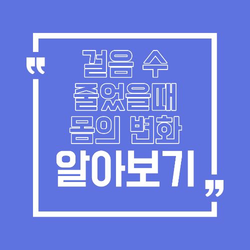 요즘 유난히 무기력하다면, 하루 걸음 수부터 확인하세요
