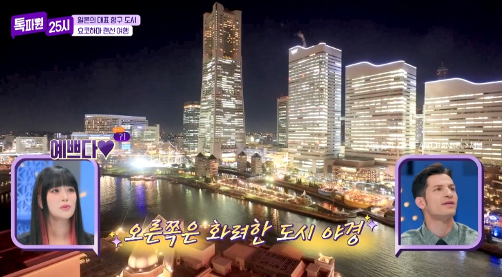 톡파원25시122화_일본여행_요쿄하마_코스모월드_코스모클락21