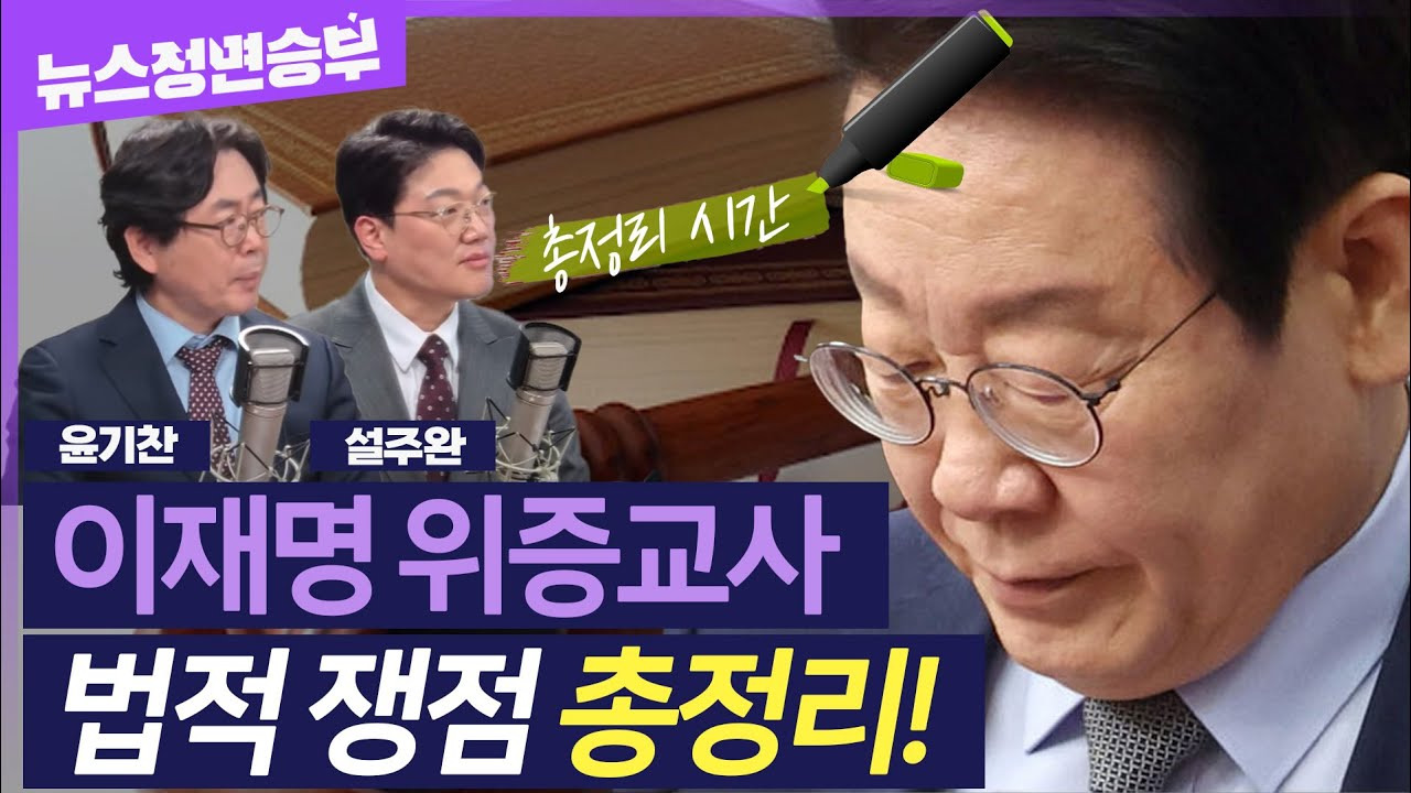 이재명 위증교사