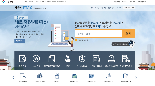 2024 6월 자동차세 조회, 납부, 계산기