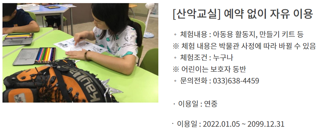 국립산악박물관
