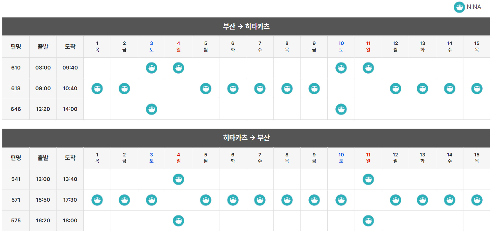 2025년 5월 1일 5월 15일 니나호 시간표