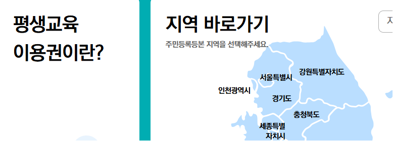 평생교육 바우처 완전 정복 가이드