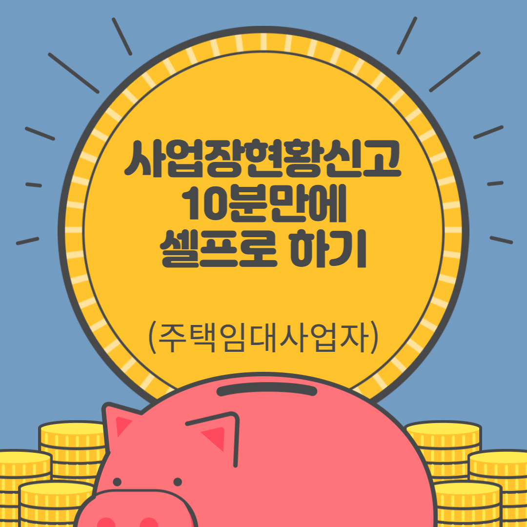 사업장현황신고