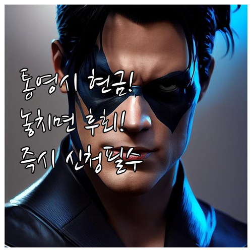 2025 통영시 의사상자 현금 지원 ..