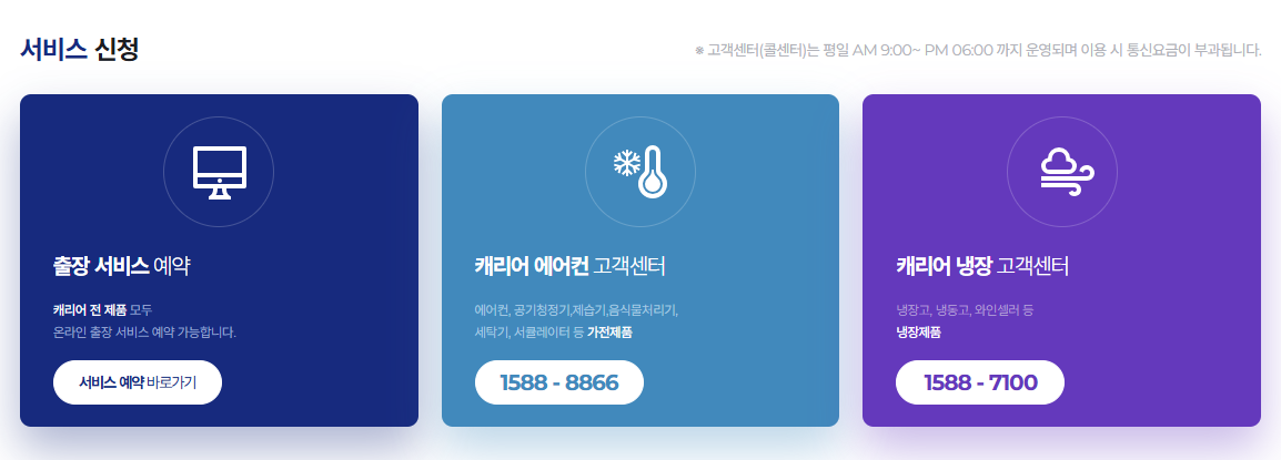 캐리어에어컨 서비스센터 전화번호 AS 신청방법