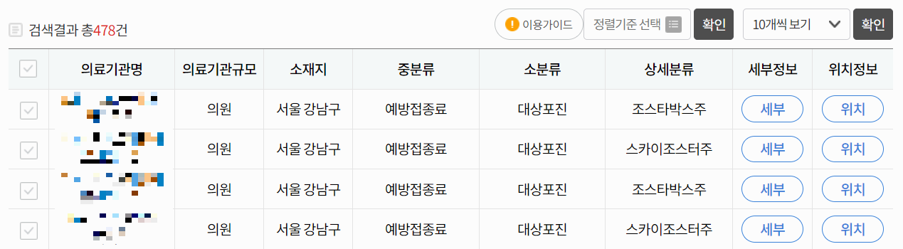 대상포진 예방접종 가격 확인하는 방법 사진