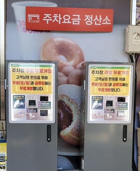 농협하나로마트 성남점 주차요금 정산기