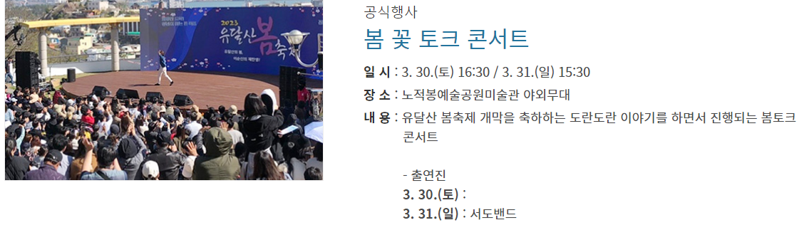 2024 목포 유달산 봄축제 프로그램