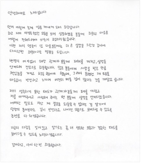 노제 자필사과문