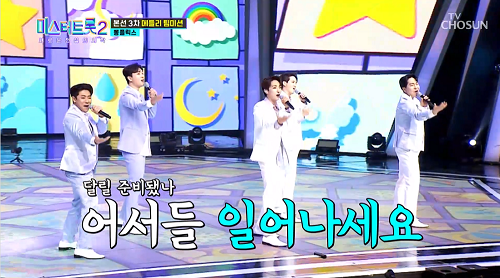 뽕플릭스 벌떡 일어나 나상도 I love You 아이러브유 현철 뮤비 해석 곡설명 오찬성 마커스강 하동근 송민준 선율 미스터트롯2