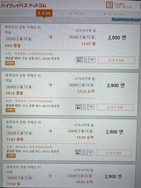 고속버스 예매 시간 선택