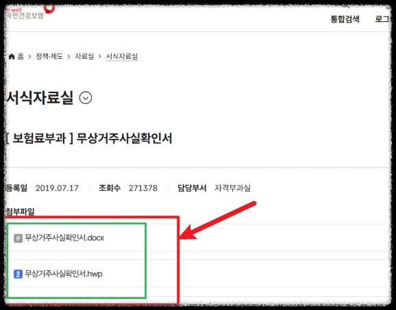 무상거주사실확인서 다운 순서 안내 이미지