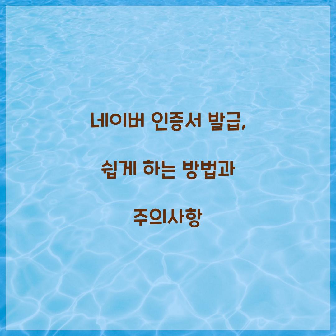 네이버 인증서 발급