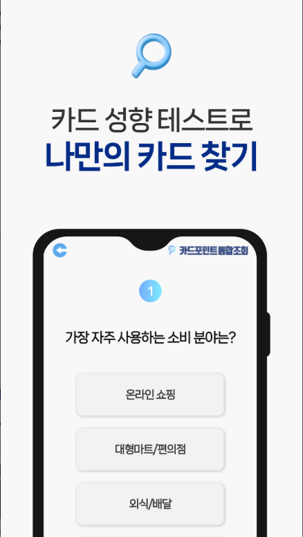 카드포인트 통합조회 계좌환급, 숨은 적립카드포인트 찾기