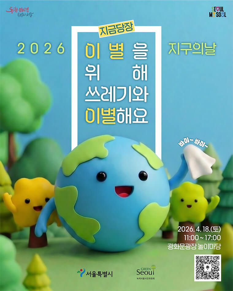 지구의날