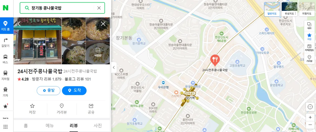 장기동-24시-전주-콩나물-국밥