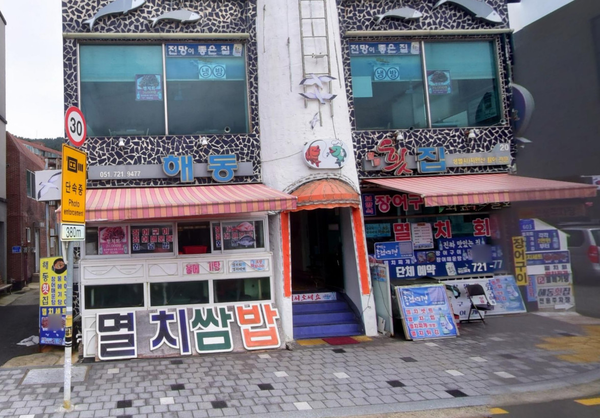 천기누설 기장 멸치 요리