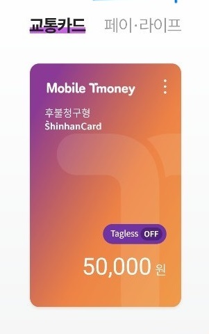 모바일티머니앱
