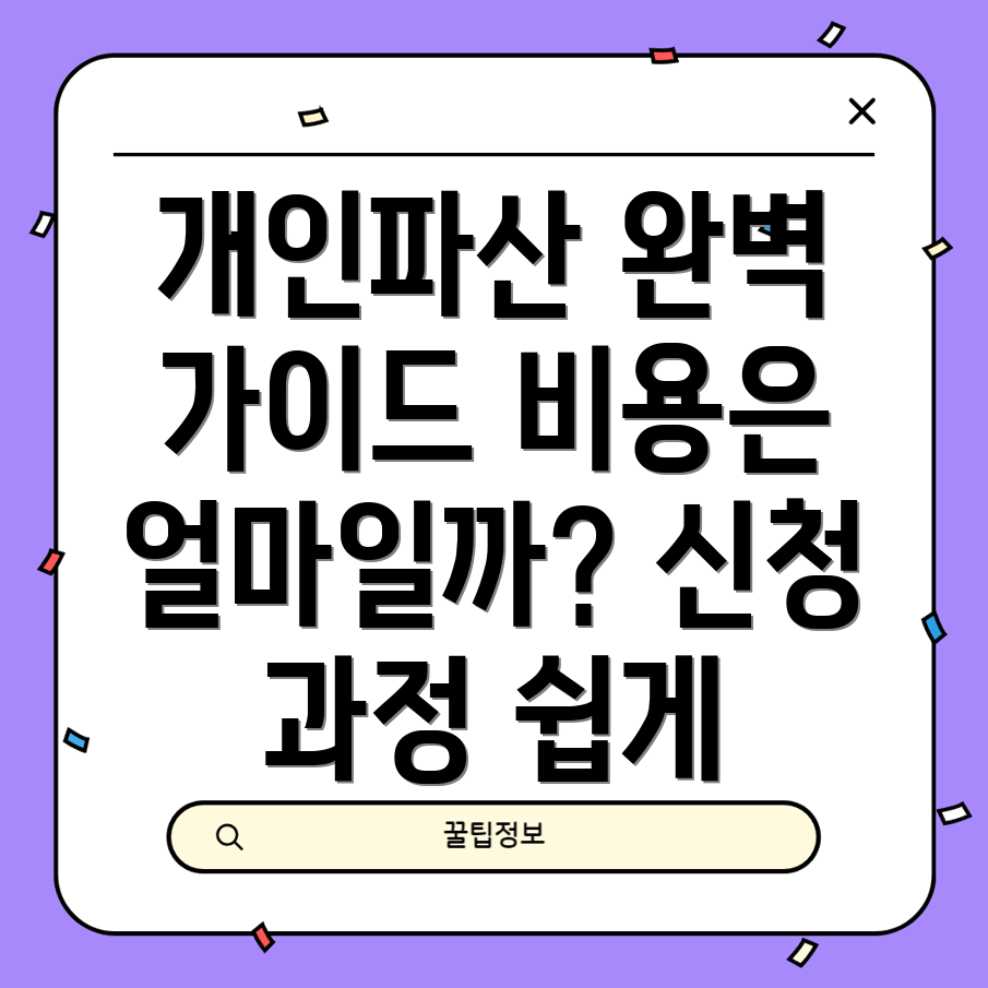 개인파산