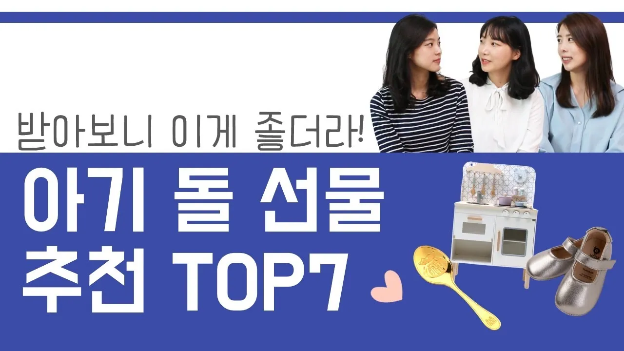 돌 아기 선물 고민 끝 실용성과 감성 인기템 모음_1