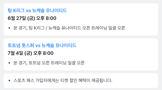 토트넘 경기일정