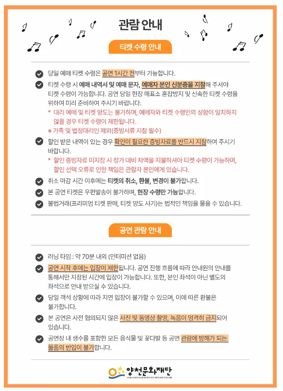 2024 월간뮤지크 소란 주의사항