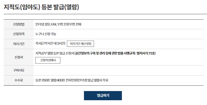 지적도-무료-열람하는-방법