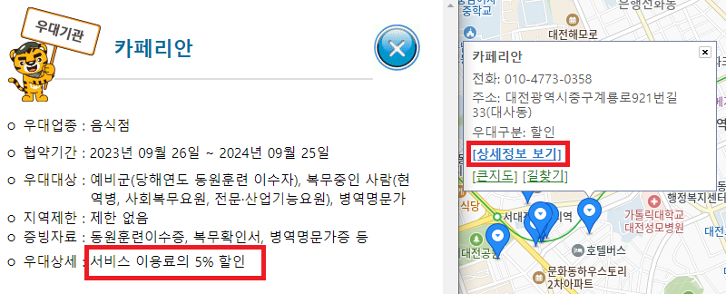 나라사랑가게 찾기