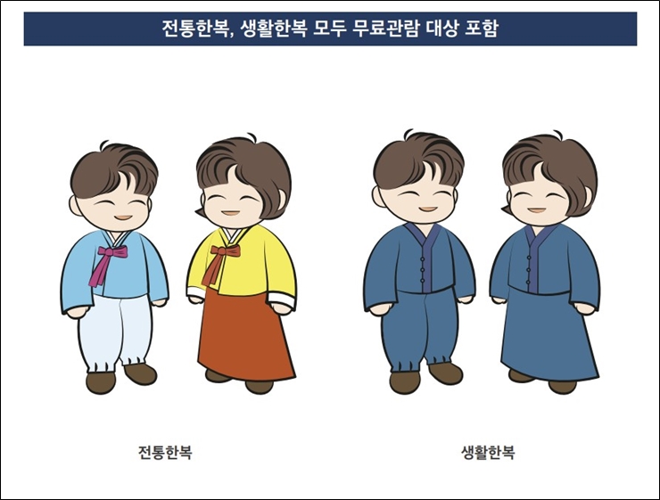 경복궁 야간개장 한복 무료