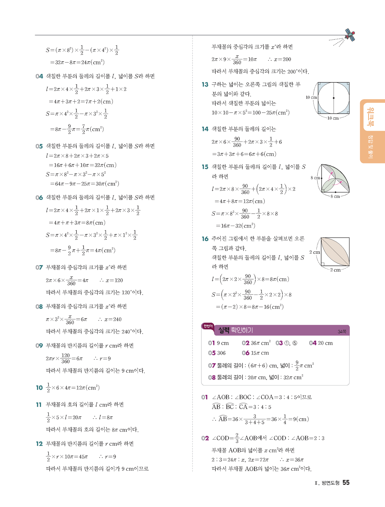 빨리이해하는수학1-2답지