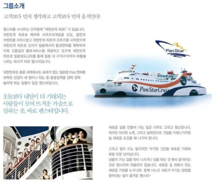 한국 크루즈 여행