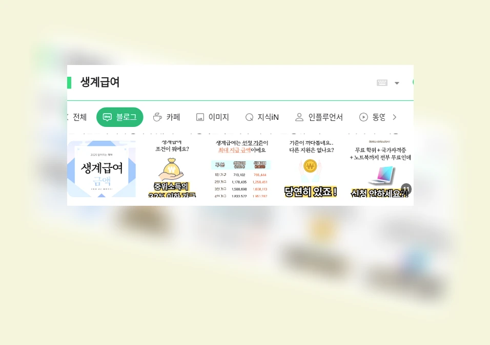 생계급여_1_subsection