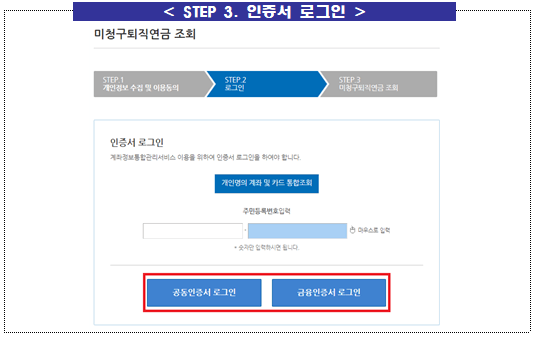어카운트인포 - 인증서로그인하기
