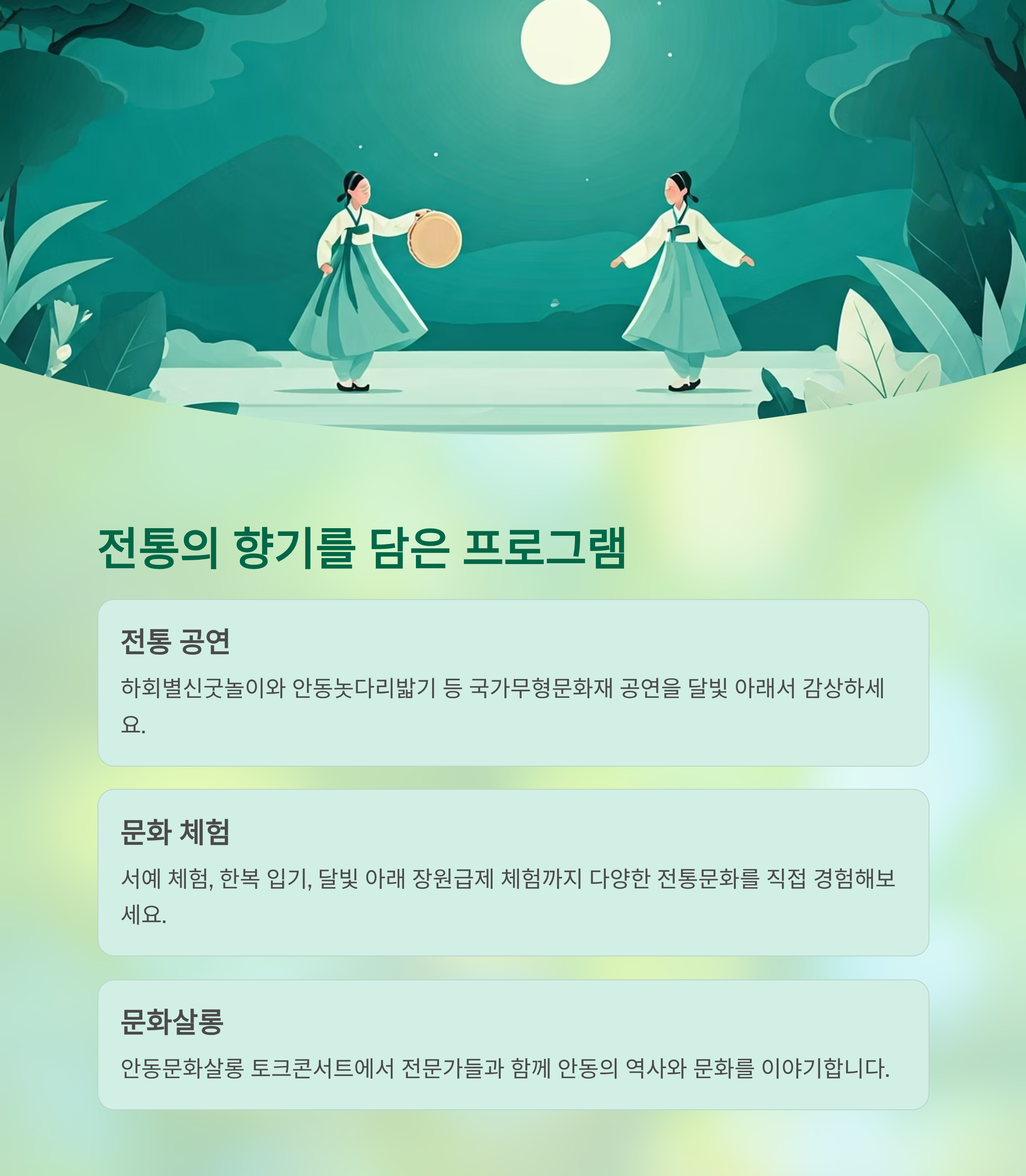 달빛아래 '월영야행'