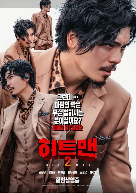 히트맨2 관람평, 기본정보, 출연진, 줄거리, 예매하기 안내!!