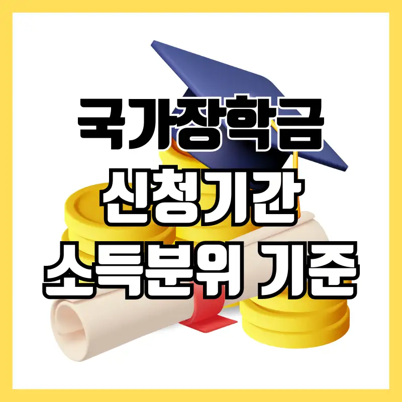 국가장학금