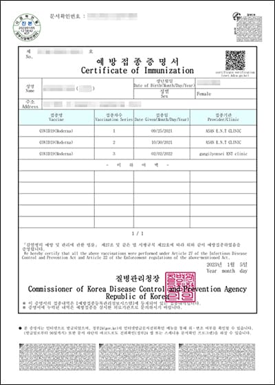 예방접종 영문증명서